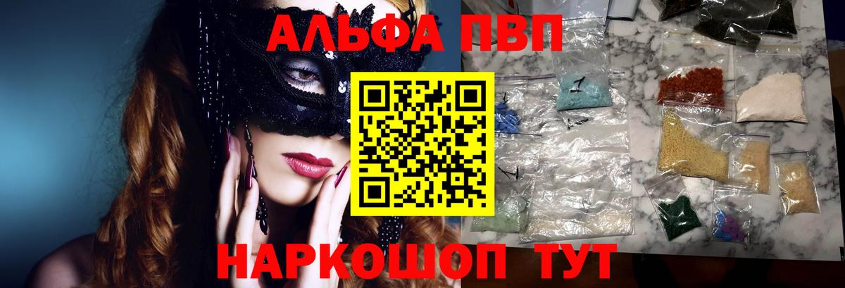 APVP Соль  Вход с VPN  Черняховск  A-PVP VHQ  A PVP мука 