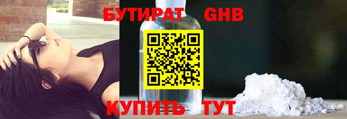 БУТИРАТ BDO 33% Черняховск