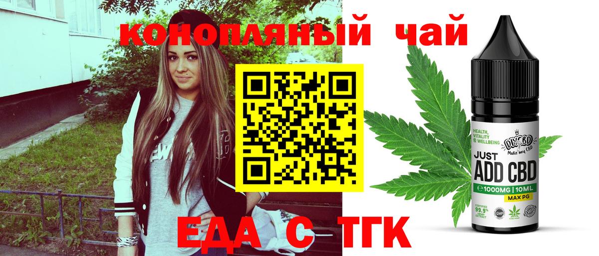 Печенье с ТГК конопля  Вход с VPN  Черняховск 