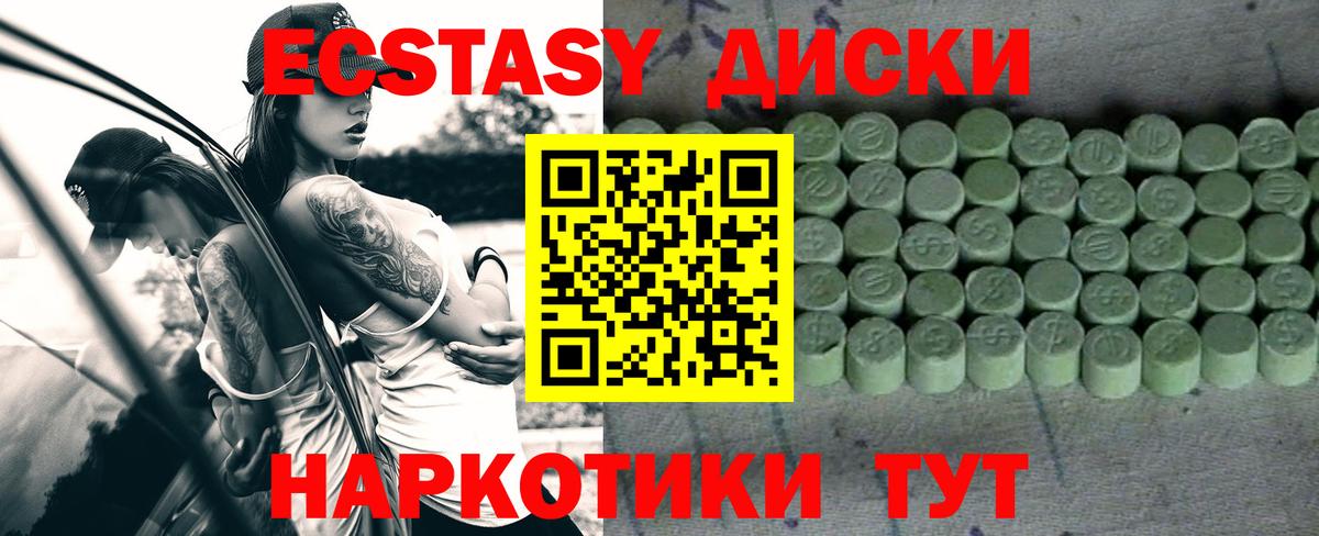 Черняховск  Ecstasy  Вход с VPN  ЭКСТАЗИ 250 мг 