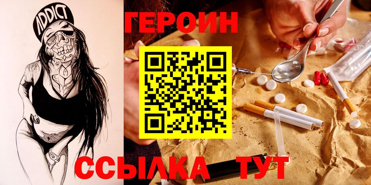 Черняховск  ГЕРОИН герыч  Вход с VPN 