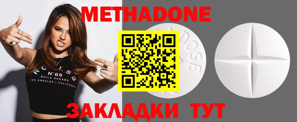 МЕТАДОН methadone  Метадон methadone  Черняховск  Вход с VPN 