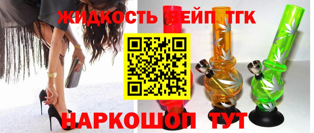 ТГК вейп  Вход с VPN  Черняховск  Дистиллят ТГК гашишное масло 