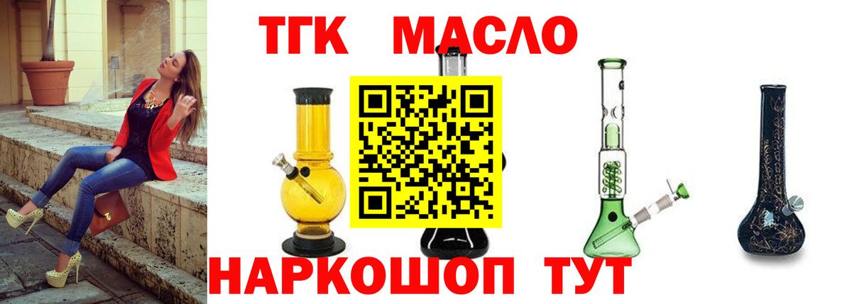 ТГК THC oil Черняховск